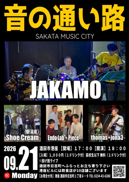 SAKATA MUSIC CITY 音の通い路