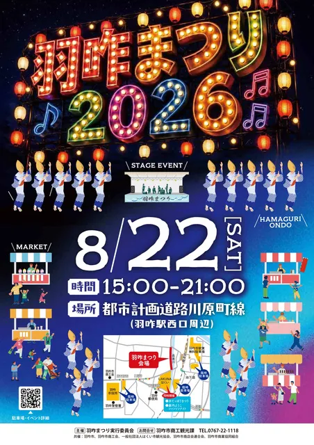 羽咋まつり2026