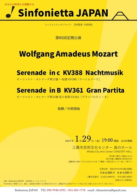 Sinfonietta JAPAN　第85回定期公演