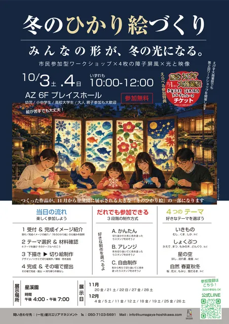 熊谷冬のひかり絵づくり