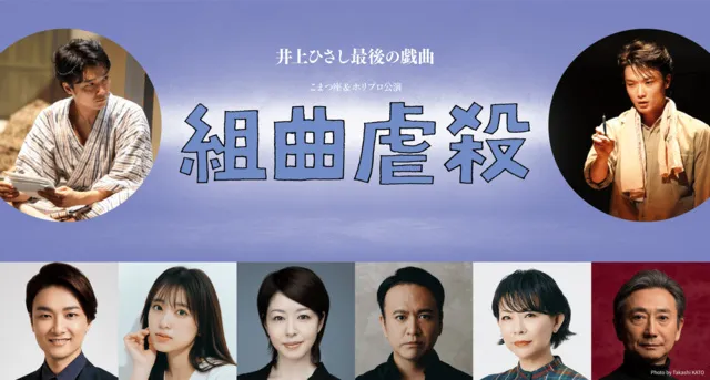 組曲虐殺
