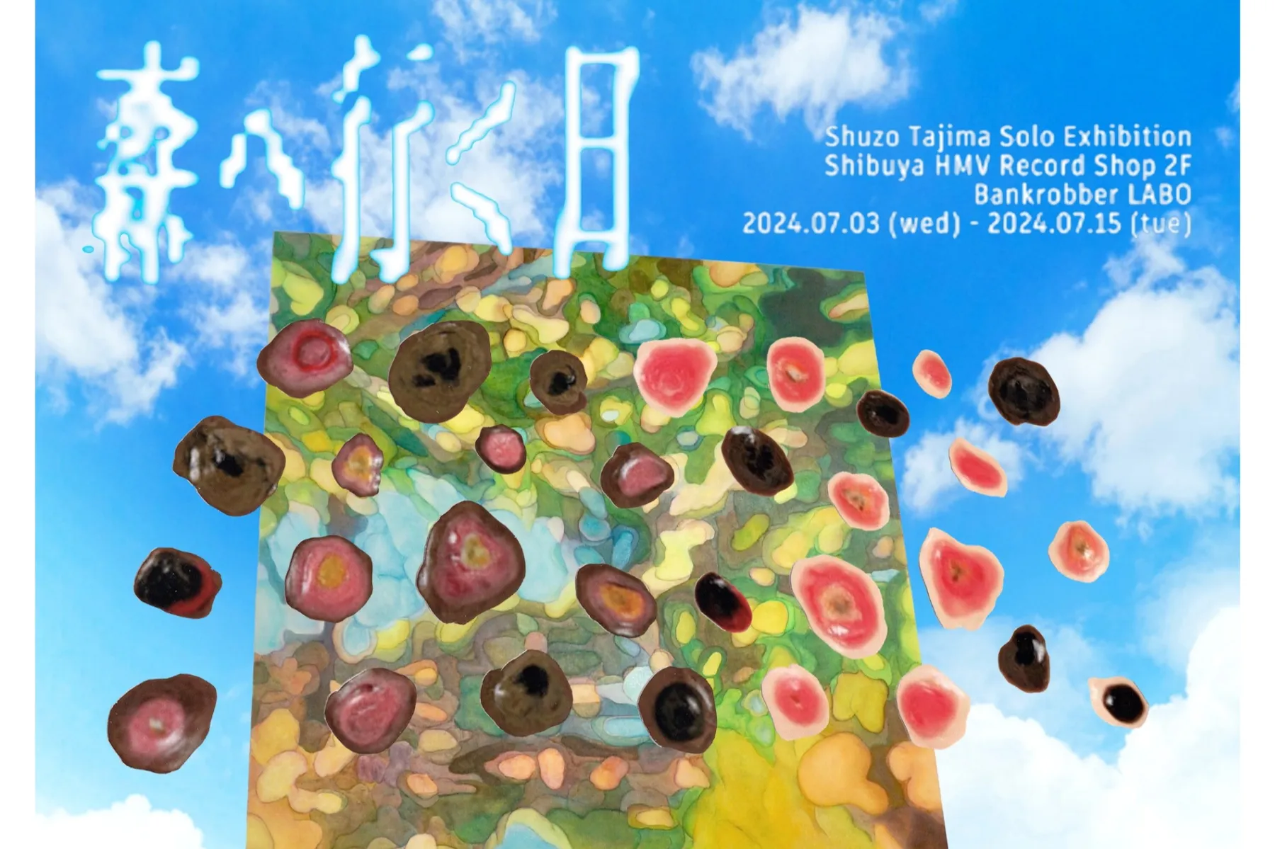 Shuzo Tajima Solo Exhibition「森へ行く日」_1