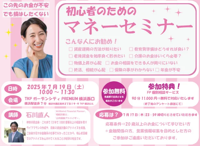 初心者のためのマネーセミナー