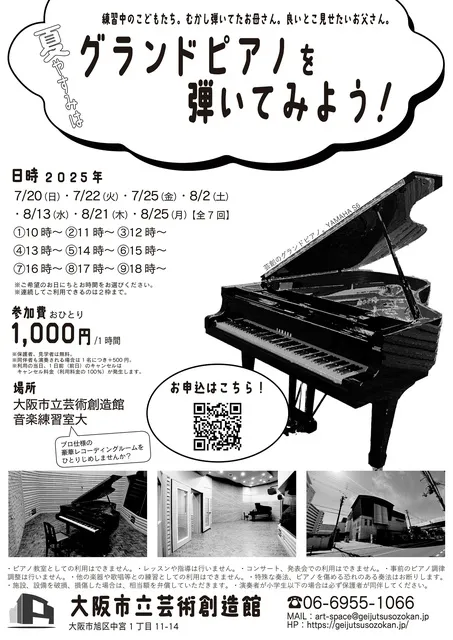 グランドピアノを弾いてみよう！