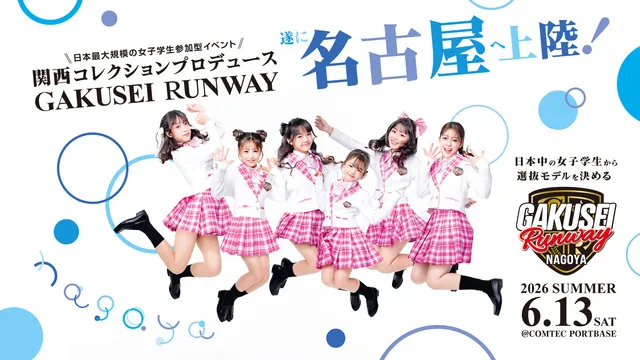 GAKUSEI RUNWAY 2026 SUMMER in NAGOYA