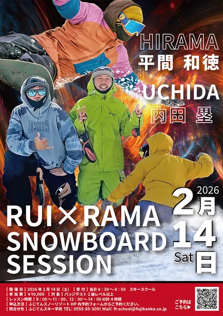 ふじてん「ルイ・ラマ」スノーボードセッション2026