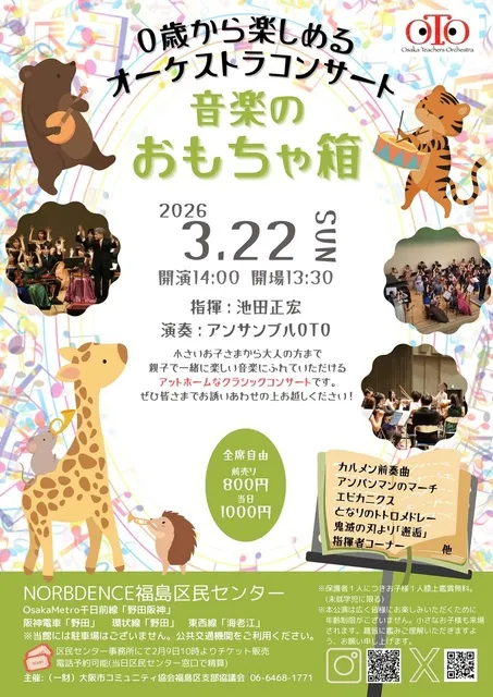 音楽のおもちゃ箱