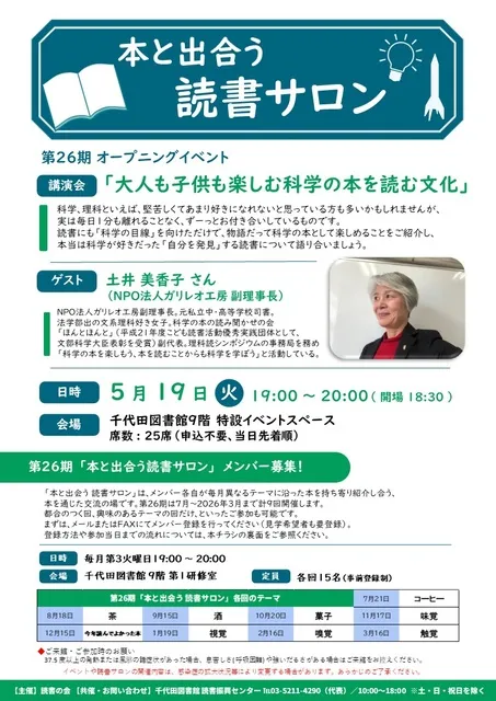 講演会「大人も子供も楽しむ科学の本を読む文化」