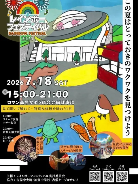 レインボーフェスティバル2026_1