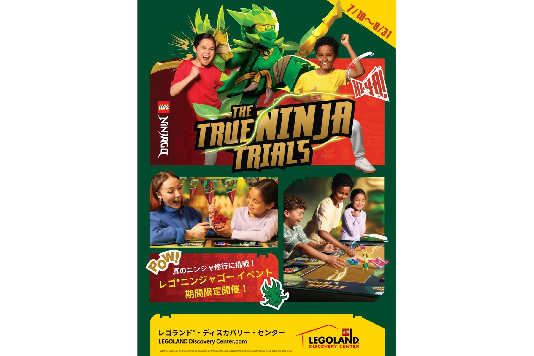 レゴランド®・ディスカバリー・センター　「レゴ®ニンジャゴーイベント　真のニンジャトライアル」_1