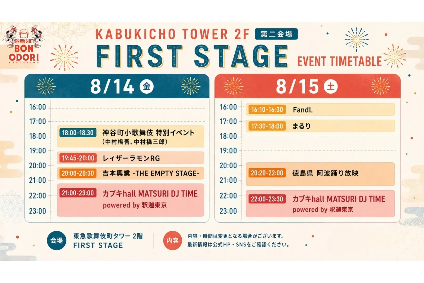 歌舞伎町BONODORI 連動イベント_2