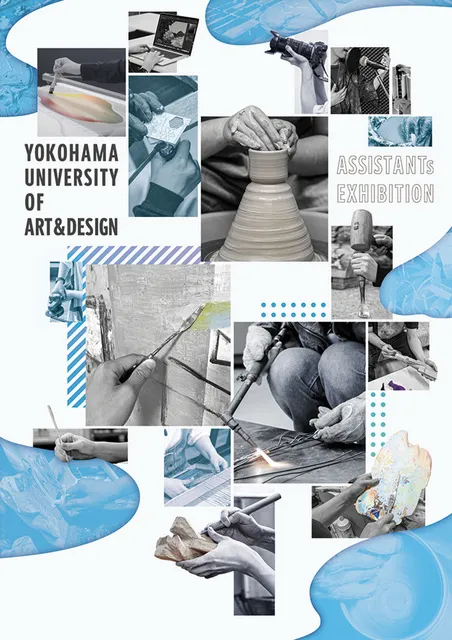 2026年度 横浜美術大学 助手・副手展