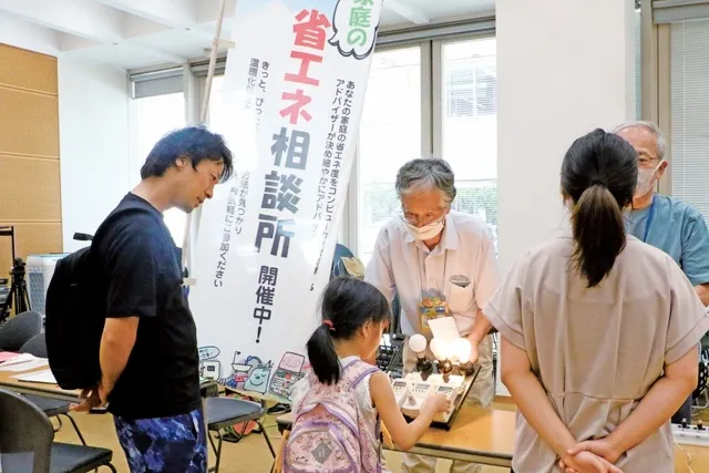 家庭の省エネ相談所