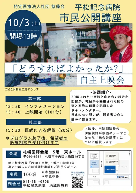 映画「どうすればよかったか？」自主上映会（2026年度 平松記念病院 市民公開講座）