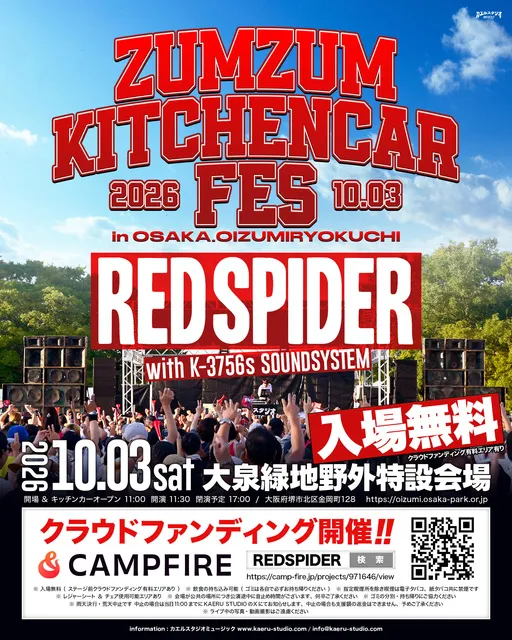 ZUMZUM KITCHENCAR FES in 堺市大泉緑地