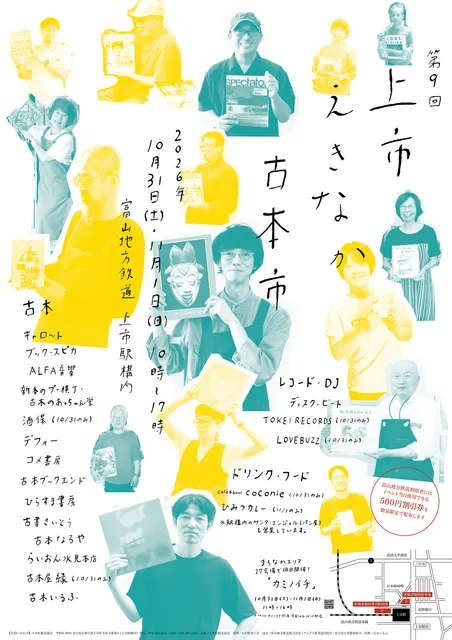 上市えきなか古本市