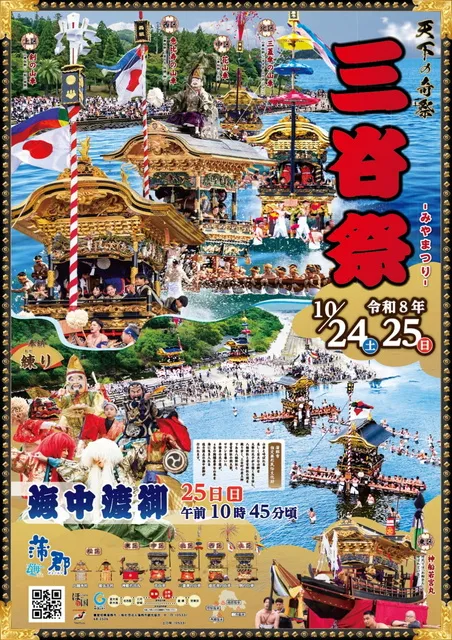 三谷祭