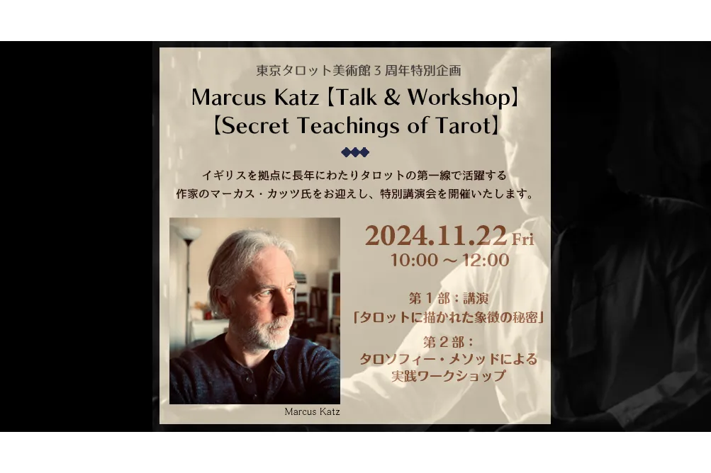 東京タロット美術館開館3周年特別企画_1