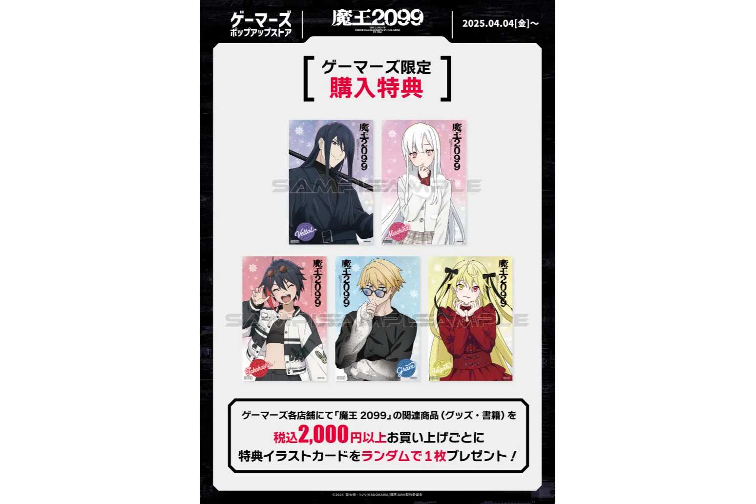 アニメ「魔王2099」ポップアップストア