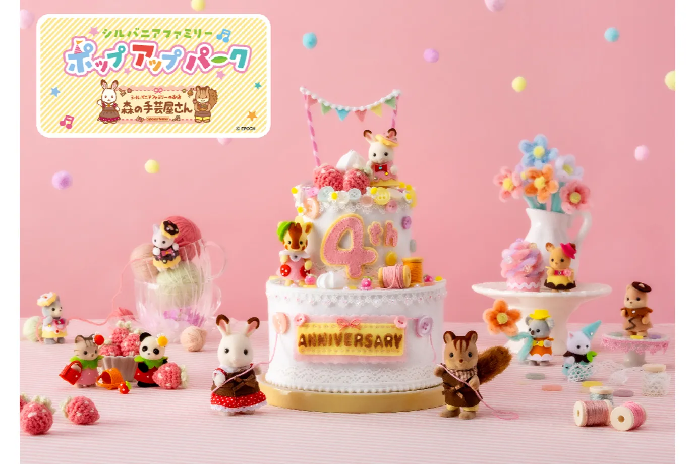 シルバニアファミリーポップアップパーク 森の手芸屋さん