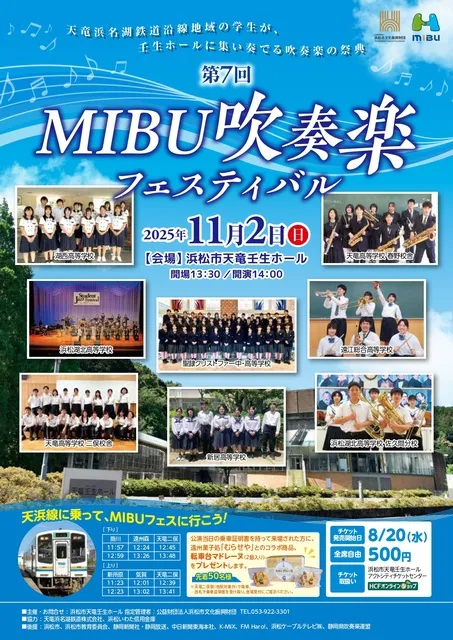 第7回MIBU吹奏楽フェスティバル