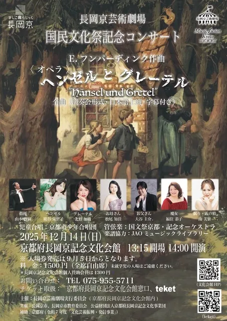 長岡京芸術劇場　国民文化祭記念コンサート