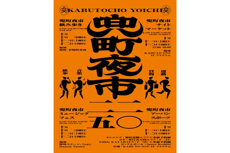 兜町夜市_1