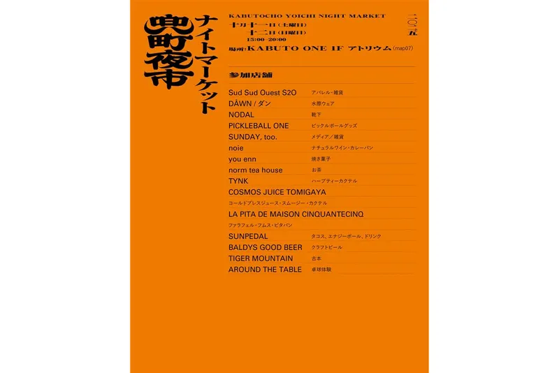 兜町夜市ナイトマーケット