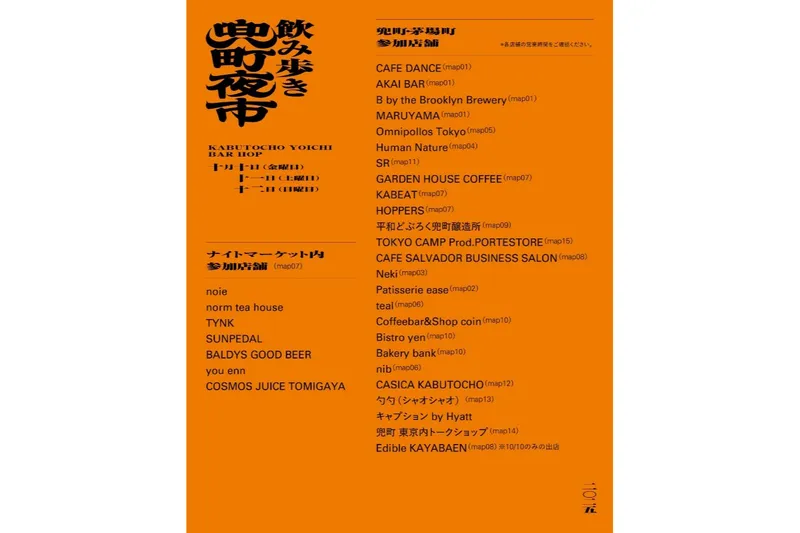 兜町夜市飲み歩き