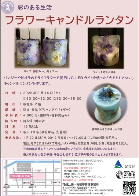 彩のある生活　フラワーキャンドルランタン