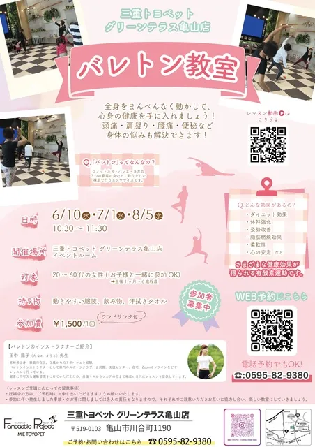 ～親子で～ バレトン in 三重トヨペット グリーンテラス亀山店（8月）