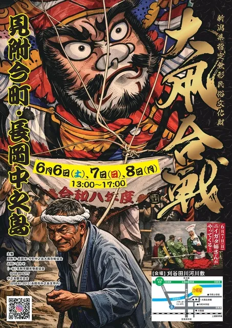 見附今町・長岡中之島大凧合戦
