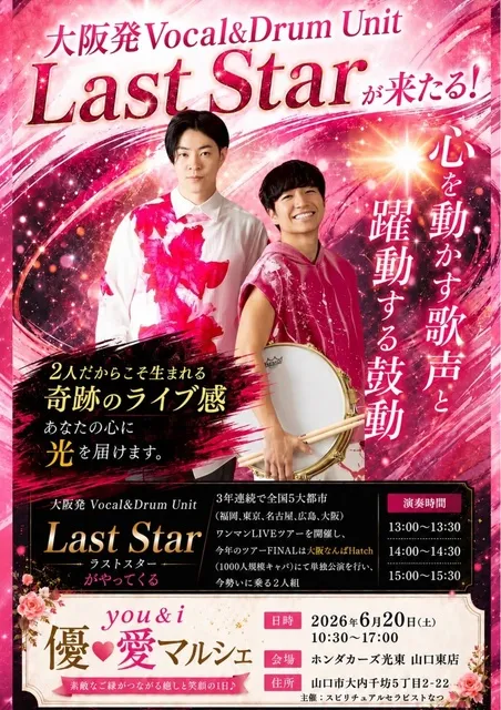 LIVEイベント！大阪発「Last Star」ワンマンライブ