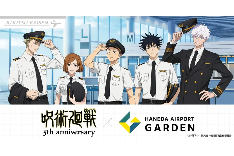 アニメ『呪術廻戦』5周年×羽田エアポートガーデン コラボイベント