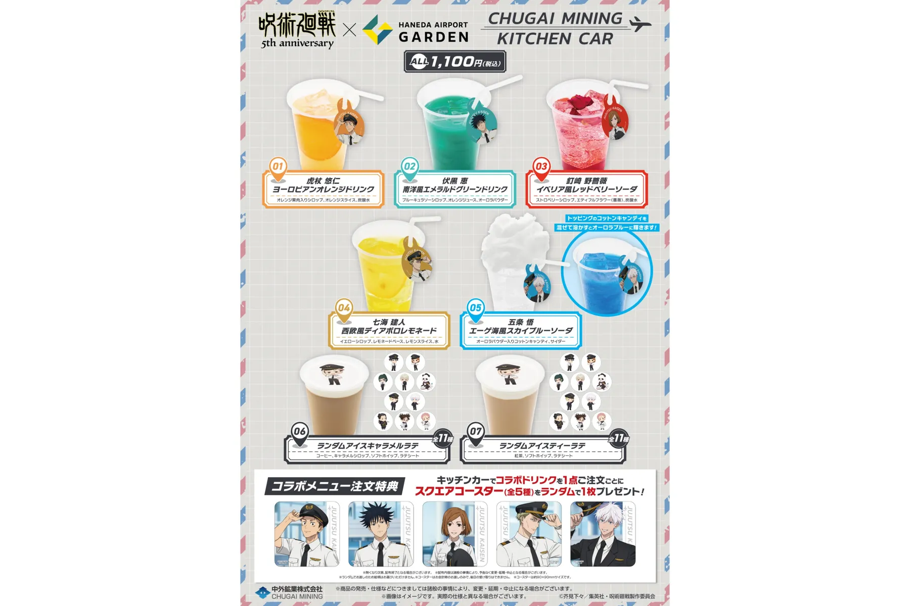 アニメ『呪術廻戦』5周年×羽田エアポートガーデン コラボイベント_6