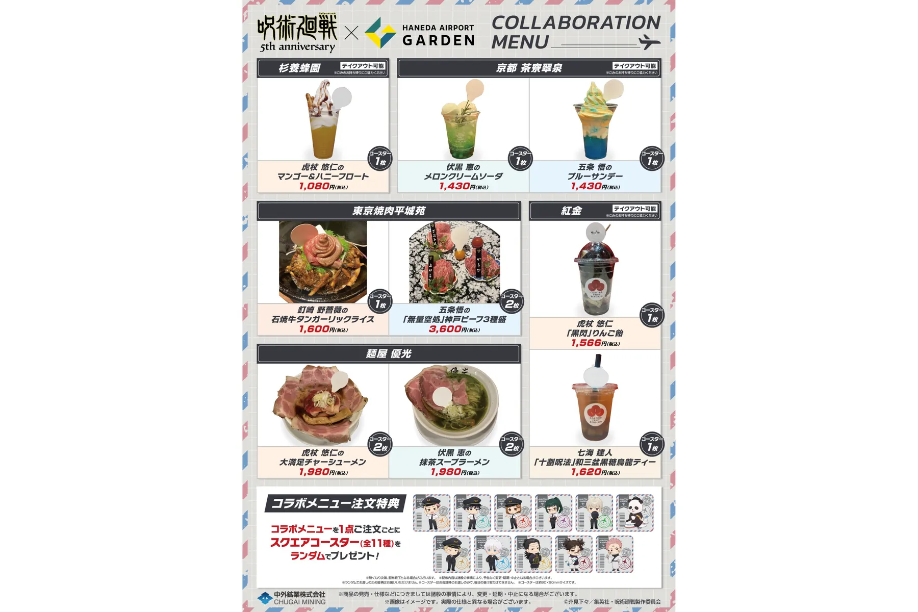 アニメ『呪術廻戦』5周年×羽田エアポートガーデン コラボイベント_8