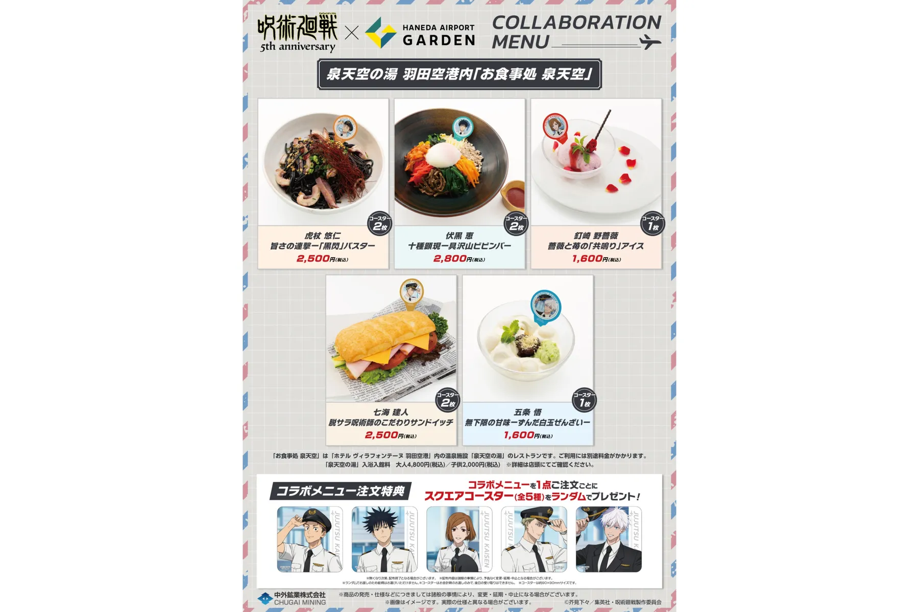 アニメ『呪術廻戦』5周年×羽田エアポートガーデン コラボイベント_9