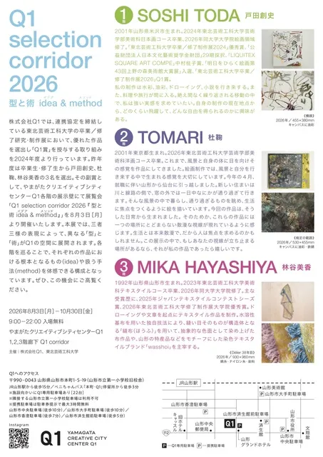 Q1 selection corridor 2026「型と術 idea & method」