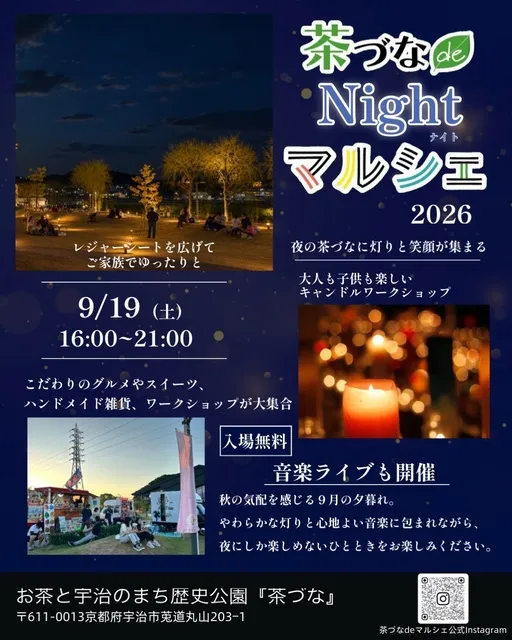 茶づなdeNightマルシェ（9月）