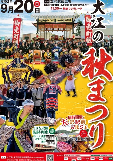 大江の秋まつり