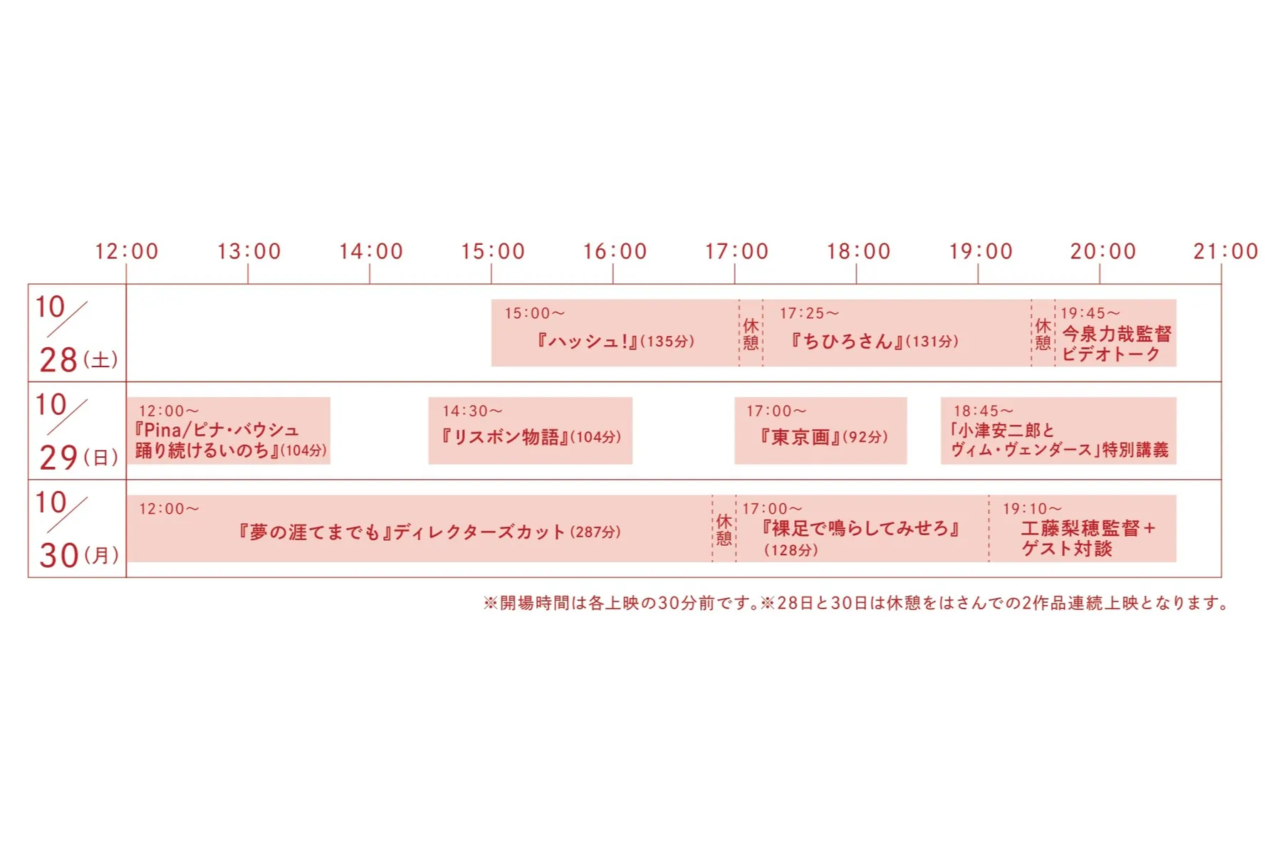 第1回「丸の内映画祭」_2