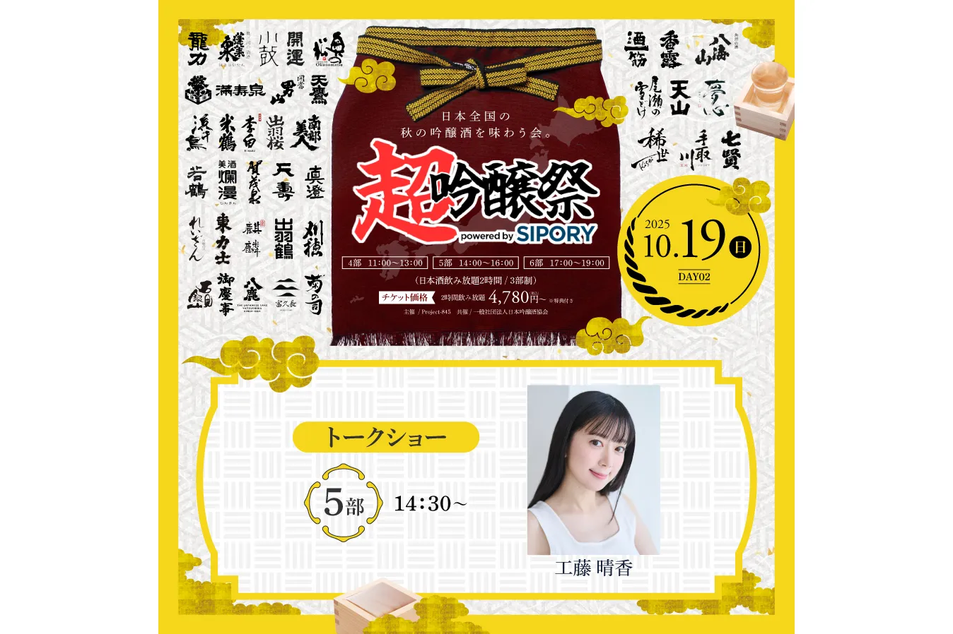 超吟醸祭 powered by SIPORY_10