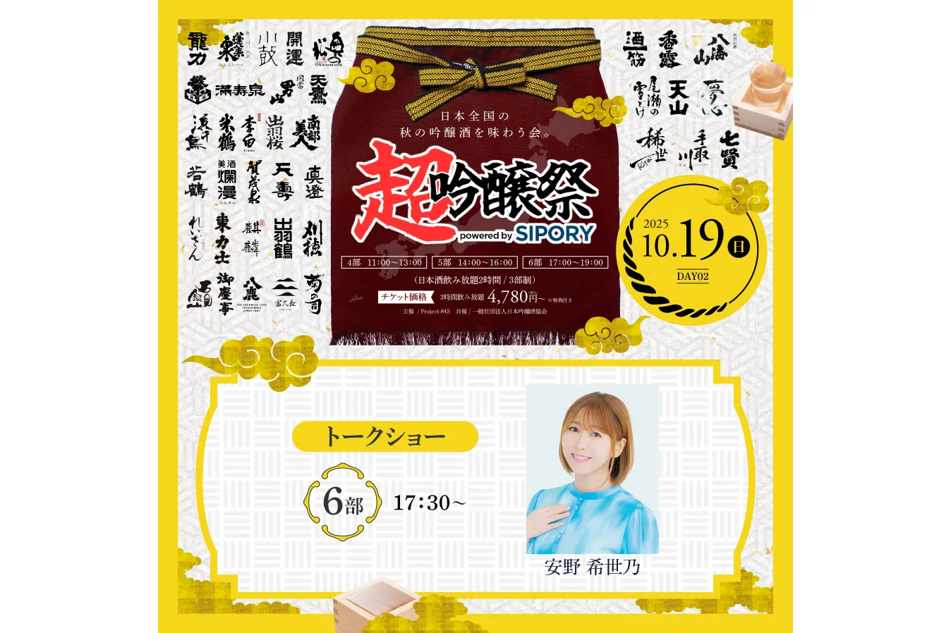 超吟醸祭 powered by SIPORY_11