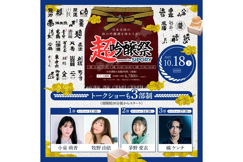豪華声優・アーティストによるトークショーも実施予定