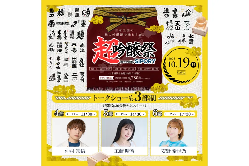 豪華声優・アーティストによるトークショーも実施予定