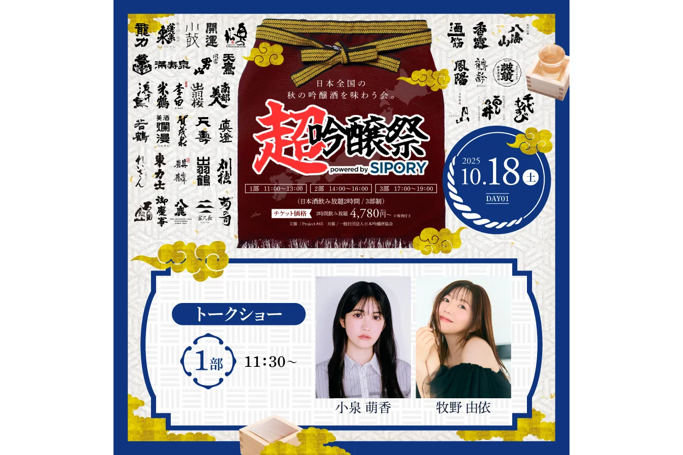 超吟醸祭 powered by SIPORY_6