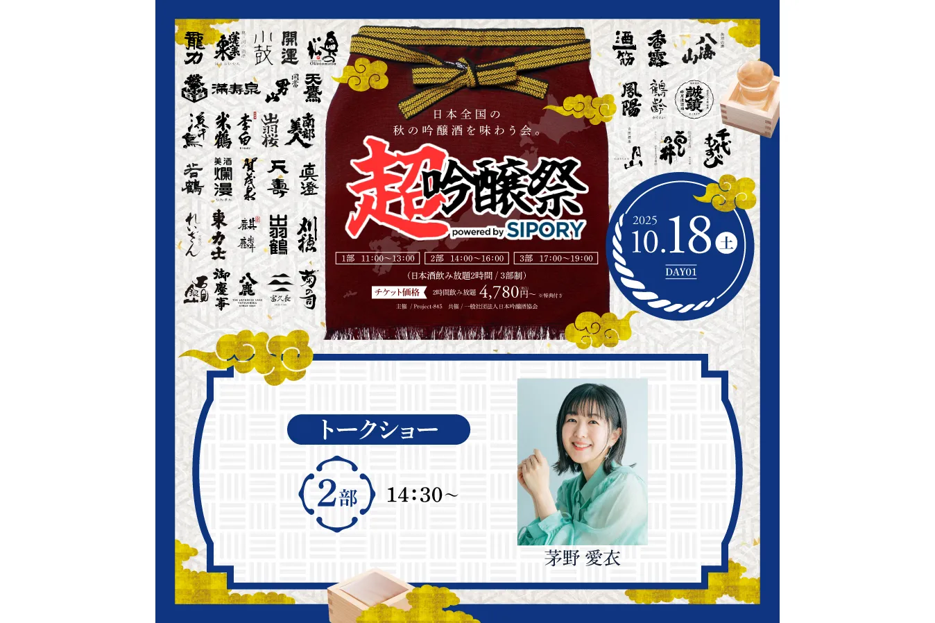 超吟醸祭 powered by SIPORY_7