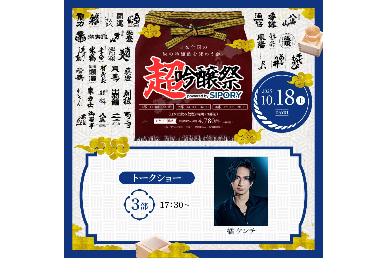 超吟醸祭 powered by SIPORY_8