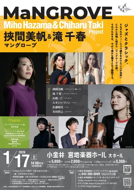 挾間美帆＆滝 千春 project MaNGROVE