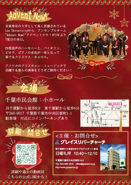 クリスマスコンサート